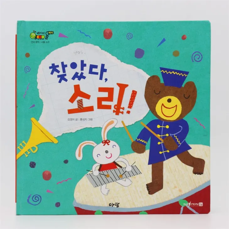 Early Educat Perfect Sound Forever Book