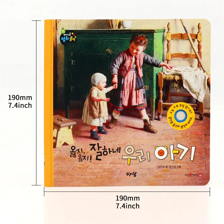 Nice Lullaby Sound Book With High Quality